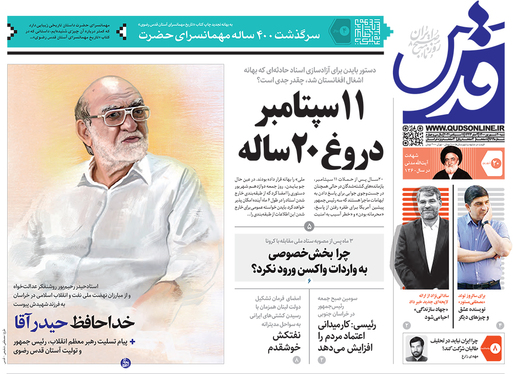 صفحه نخست روزنامه‌های کشور - شنبه ۲۰ شهریور ۱۴۰۰