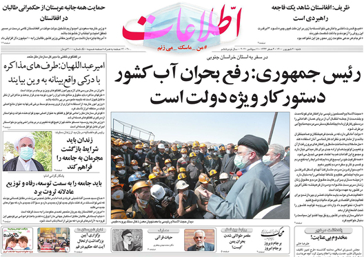 صفحه نخست روزنامه‌های کشور - شنبه ۲۰ شهریور ۱۴۰۰