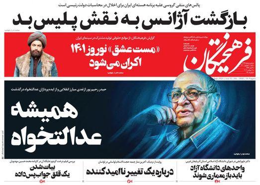 صفحه نخست روزنامه‌های کشور - شنبه ۲۰ شهریور ۱۴۰۰