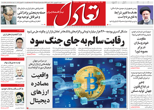 صفحه نخست روزنامه‌های کشور - شنبه ۲۰ شهریور ۱۴۰۰