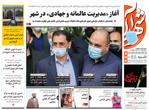 صفحه نخست روزنامه‌های کشور - یکشنبه ۲۱ شهریور ۱۴۰۰