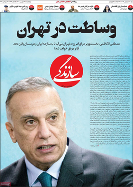 صفحه نخست روزنامه‌های کشور - یکشنبه ۲۱ شهریور ۱۴۰۰