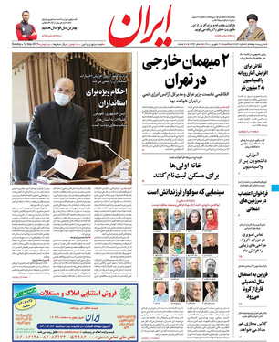 صفحه نخست روزنامه‌های کشور - یکشنبه ۲۱ شهریور ۱۴۰۰