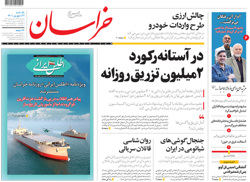 صفحه نخست روزنامه‌های کشور - یکشنبه ۲۱ شهریور ۱۴۰۰