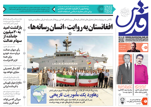 صفحه نخست روزنامه‌های کشور - یکشنبه ۲۱ شهریور ۱۴۰۰
