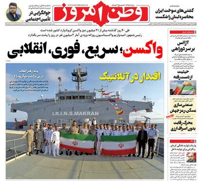 صفحه نخست روزنامه‌های کشور - یکشنبه ۲۱ شهریور ۱۴۰۰