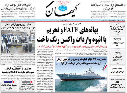 صفحه نخست روزنامه‌های کشور - یکشنبه ۲۱ شهریور ۱۴۰۰