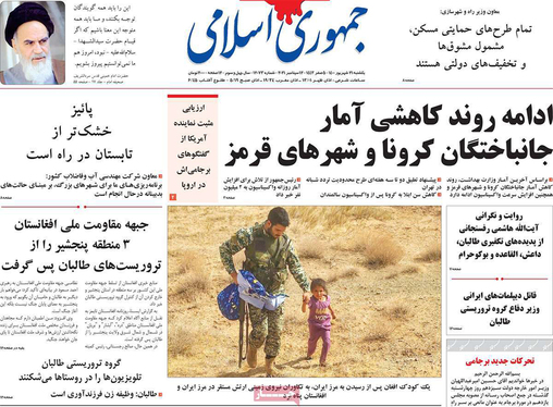 صفحه نخست روزنامه‌های کشور - یکشنبه ۲۱ شهریور ۱۴۰۰