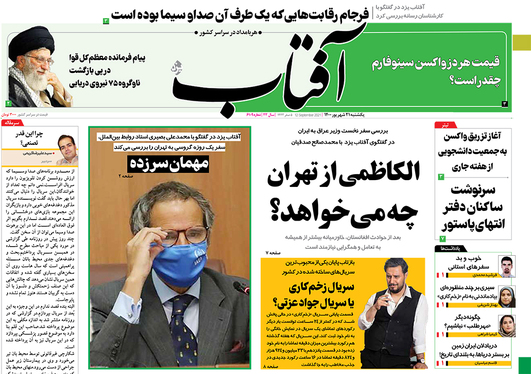 صفحه نخست روزنامه‌های کشور - یکشنبه ۲۱ شهریور ۱۴۰۰