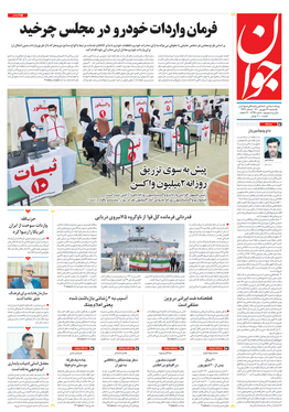 صفحه نخست روزنامه‌های کشور - یکشنبه ۲۱ شهریور ۱۴۰۰