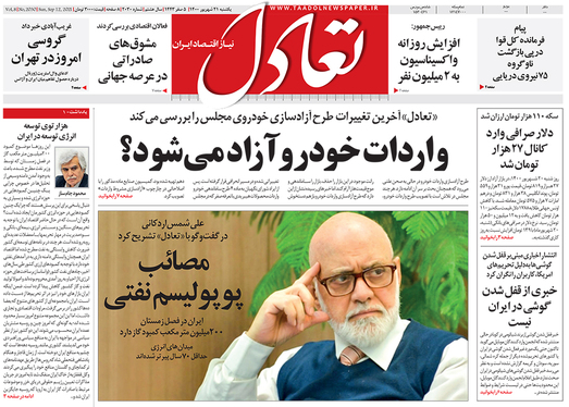 صفحه نخست روزنامه‌های کشور - یکشنبه ۲۱ شهریور ۱۴۰۰