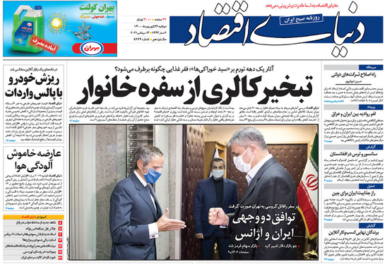 صفحه نخست روزنامه‌های کشور - دوشنبه ۲۲ شهریور ۱۴۰۰
