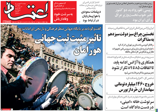 صفحه نخست روزنامه‌های کشور - دوشنبه ۲۲ شهریور ۱۴۰۰