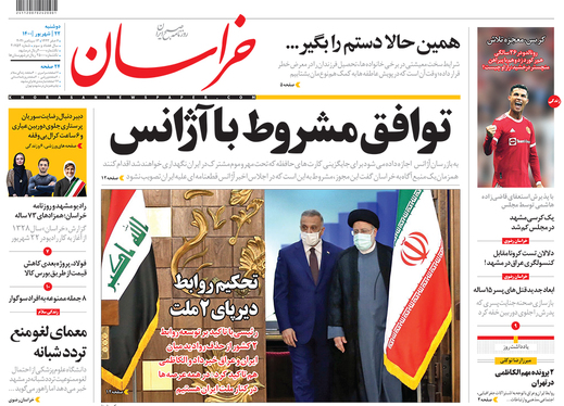 صفحه نخست روزنامه‌های کشور - دوشنبه ۲۲ شهریور ۱۴۰۰