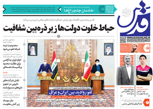 صفحه نخست روزنامه‌های کشور - دوشنبه ۲۲ شهریور ۱۴۰۰