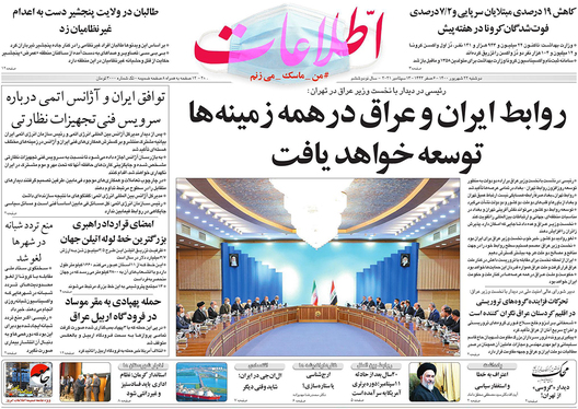 صفحه نخست روزنامه‌های کشور - دوشنبه ۲۲ شهریور ۱۴۰۰