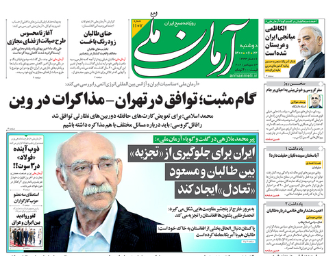 صفحه نخست روزنامه‌های کشور - دوشنبه ۲۲ شهریور ۱۴۰۰