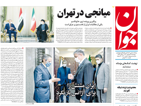 صفحه نخست روزنامه‌های کشور - دوشنبه ۲۲ شهریور ۱۴۰۰