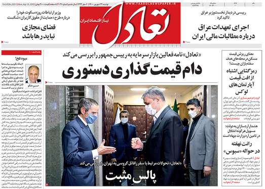 صفحه نخست روزنامه‌های کشور - دوشنبه ۲۲ شهریور ۱۴۰۰