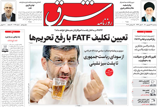 صفحه نخست روزنامه‌های کشور - سه‌شنبه ۲۳ شهریور ۱۴۰۰