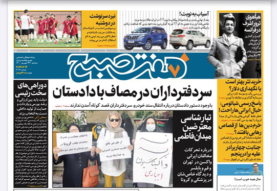 صفحه نخست روزنامه‌های کشور - سه‌شنبه ۲۳ شهریور ۱۴۰۰