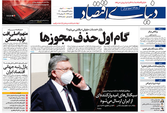 صفحه نخست روزنامه‌های کشور - سه‌شنبه ۲۳ شهریور ۱۴۰۰