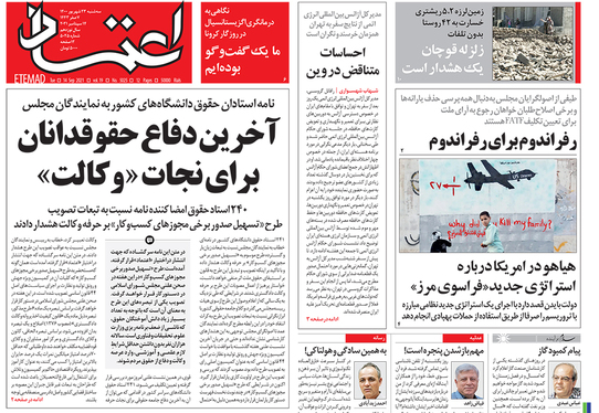 صفحه نخست روزنامه‌های کشور - سه‌شنبه ۲۳ شهریور ۱۴۰۰