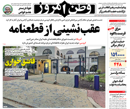 صفحه نخست روزنامه‌های کشور - سه‌شنبه ۲۳ شهریور ۱۴۰۰