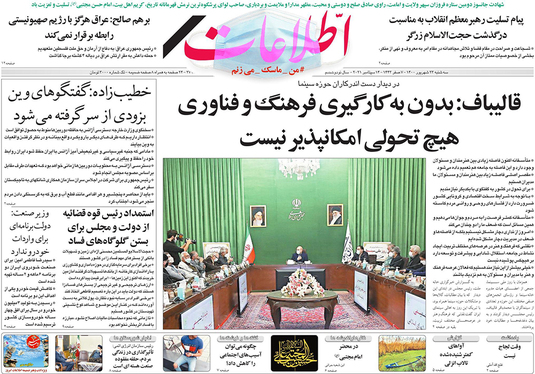 صفحه نخست روزنامه‌های کشور - سه‌شنبه ۲۳ شهریور ۱۴۰۰