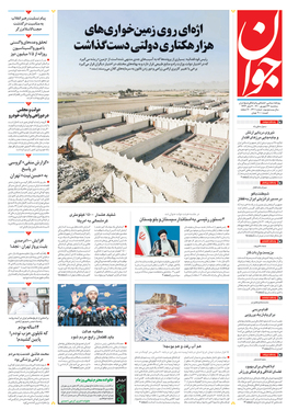 صفحه نخست روزنامه‌های کشور - سه‌شنبه ۲۳ شهریور ۱۴۰۰