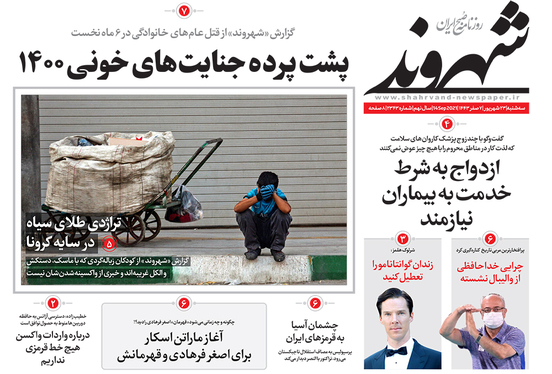 صفحه نخست روزنامه‌های کشور - سه‌شنبه ۲۳ شهریور ۱۴۰۰