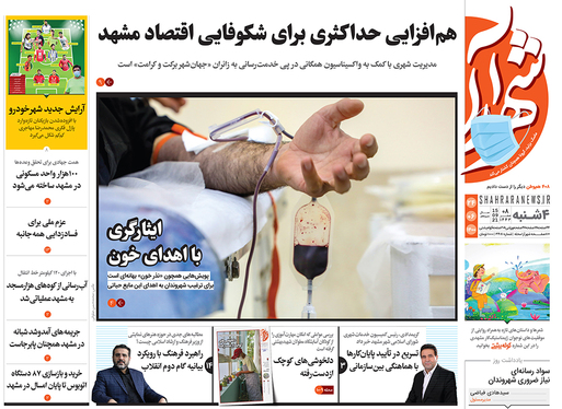 صفحه نخست روزنامه‌های کشور - چهارشنبه ۲۴ شهریور ۱۴۰۰