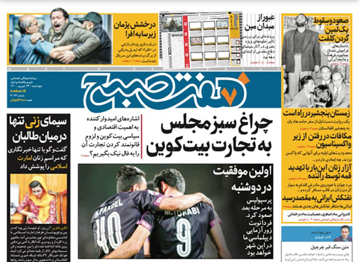 صفحه نخست روزنامه‌های کشور - چهارشنبه ۲۴ شهریور ۱۴۰۰