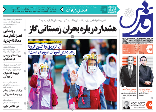 صفحه نخست روزنامه‌های کشور - چهارشنبه ۲۴ شهریور ۱۴۰۰