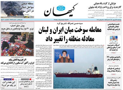 صفحه نخست روزنامه‌های کشور - چهارشنبه ۲۴ شهریور ۱۴۰۰