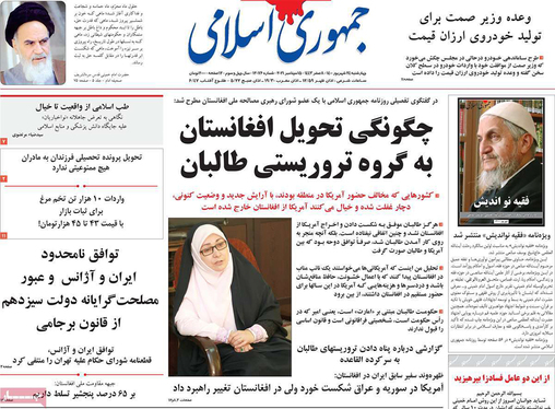 صفحه نخست روزنامه‌های کشور - چهارشنبه ۲۴ شهریور ۱۴۰۰