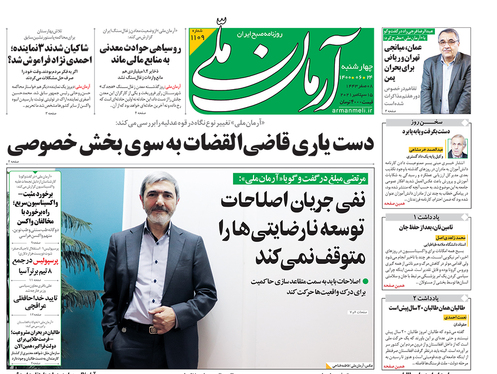 صفحه نخست روزنامه‌های کشور - چهارشنبه ۲۴ شهریور ۱۴۰۰