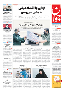 صفحه نخست روزنامه‌های کشور - چهارشنبه ۲۴ شهریور ۱۴۰۰