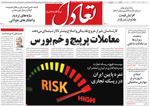 صفحه نخست روزنامه‌های کشور - چهارشنبه ۲۴ شهریور ۱۴۰۰