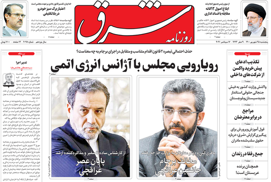 صفحه نخست روزنامه‌های کشور - پنجشنبه ۲۵ شهریور ۱۴۰۰