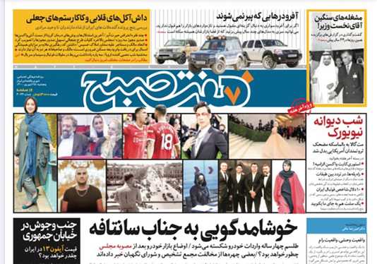 صفحه نخست روزنامه‌های کشور - پنجشنبه ۲۵ شهریور ۱۴۰۰