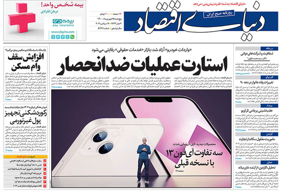 صفحه نخست روزنامه‌های کشور - پنجشنبه ۲۵ شهریور ۱۴۰۰