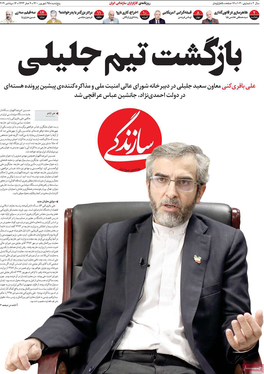 صفحه نخست روزنامه‌های کشور - پنجشنبه ۲۵ شهریور ۱۴۰۰