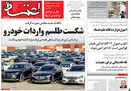 صفحه نخست روزنامه‌های کشور - پنجشنبه ۲۵ شهریور ۱۴۰۰