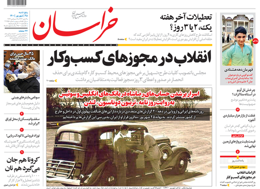 صفحه نخست روزنامه‌های کشور - پنجشنبه ۲۵ شهریور ۱۴۰۰
