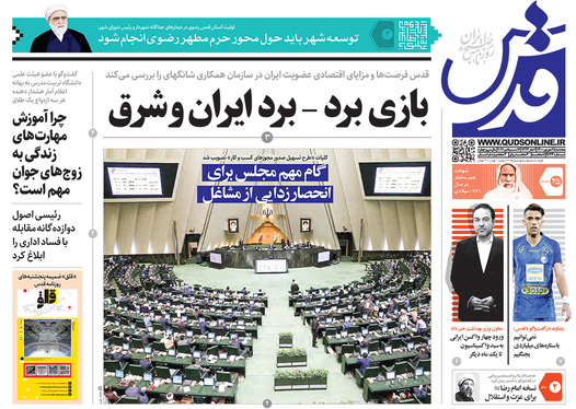 صفحه نخست روزنامه‌های کشور - پنجشنبه ۲۵ شهریور ۱۴۰۰