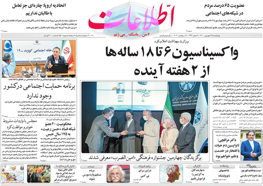 صفحه نخست روزنامه‌های کشور - پنجشنبه ۲۵ شهریور ۱۴۰۰