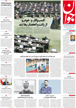 صفحه نخست روزنامه‌های کشور - پنجشنبه ۲۵ شهریور ۱۴۰۰