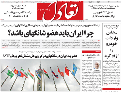 صفحه نخست روزنامه‌های کشور - پنجشنبه ۲۵ شهریور ۱۴۰۰