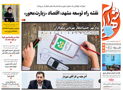 صفحه نخست روزنامه‌های کشور - شنبه ۲۷ شهریور ۱۴۰۰